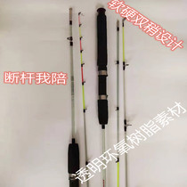 Solid transparent soft and soft tail double slightly horsemouth inserted connector pole sea rod GRP road subpole raft rod ice fishing rod