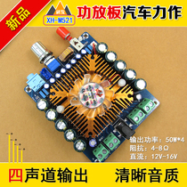 XH-M521 car four-channel HIFI power amplifier board TDA7850 beautiful sound version 50W * 4 high-end quality