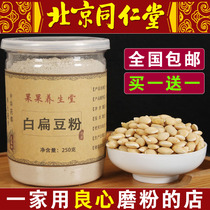 White lentil powder Chinese herbal medicine white bean powder whole grains and grains drinking substitute meal powder 500g