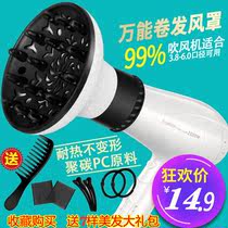 Hair dryer large wind cover curly hair universal interface Feike universal wool roll barber shop drying cover tube loose wind artifact