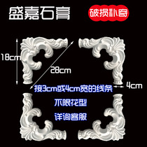 Gypsum line corner flower connected to 2cm3cm4 cm wide line small corner flower European style French simple style