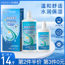 Hailien Qing Run care liquid Contact lens contact lens potion 500 120ml size bottle portable