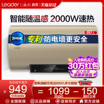 Commander (Leader) Haier produced commander electric water heater 60 liters household quick heat storage toilet 60N1