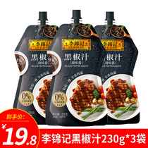Lee Kum Ki Ki Ki Black Pepperoni 230g3 Bags of spaghetti Steak Sauce Black Pepper Sauce