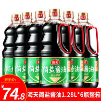  Haitian simple salt soy sauce 1 28L6 bottles thin salt light soy sauce First-class brewing household cold stir-fry hot pot condiment