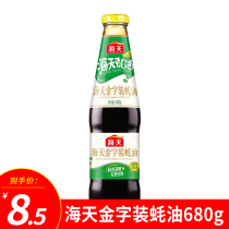 Haitian Golden character oyster sauce 680g bottle hot pot oyster boiled dip Household oil consumption umami cold stir-fry seasoning