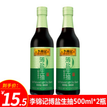 Lee Kum Ki thin salt raw soy sauce 500ml * 2 bottles of thin salt natural brewing soy sauce kitchen seasonings selected raw materials