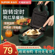 Supor sandwich breakfast machine timed multifunctional household small waffle light eating machine toast press toast