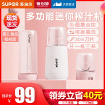 Supor juicer household automatic juice small multifunctional food supplement machine portable electric multi Cup