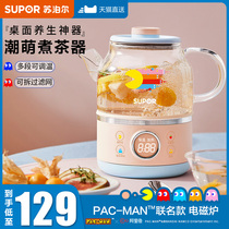 Supor health pot Household tea maker Mini multi-function office small flower tea pot fruit cute