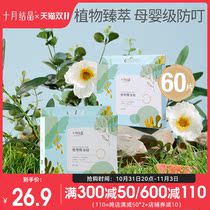 October crystal mosquito repellent paste plant essential oil baby special summer mosquito paste baby supplies portable artifact 60 pieces