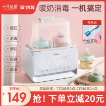 October Crystal constant temperature milk heater Automatic milk heater thawing heating breast milk thermostat Sterilizer Two in one