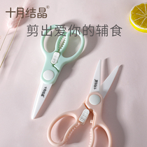 October Crystal ceramic supplementary food scissors baby baby food grinding ceramic scissors children food supplement scissors tool