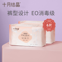 October Crystal metered maternal sanitary napkin postpartum special large pants type postpartum sanitary napkin 3 pieces*2 packs