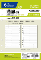 SEASON Taiwan Four Seasons A5 supplementary page 6-hole address book universal inner core loose-leaf replacement book loose-leaf paper