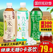 Huang Date tea nine jasmine tea corn beard drink 0 Sugar 0 card 0 fat sugar free tea 500ml * 15 bottles whole box