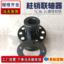 Boyang hl elastic pin coupling tl elastic sleeve Nylon pin coupling can be customized manufacturer direct sales