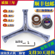 Applicable Haier washing machine accessories tripod tripod bearing original fit XQG60-10866-1079-1000J