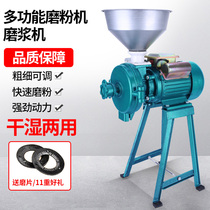 Multifunctional grain mill household mill dry and wet grinding machine ultra-fine feed mill