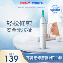 Philips electric ear and nose hair trimmer for men and women manual scissors Shaving nose hair Shaving nose hair washable NT1140