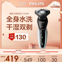 Philips Shaver S5080 men's Rechargeable Shaver electric razor beard three-head waterproof