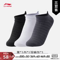 Li Ning short tube low heel socks mens 2021 New Training Series three pairs of sports socks AWSR429