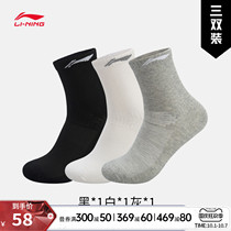 Li Ning stockings mens training series stockings three pairs of sports socks (special products will not be returned and exchanged)