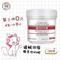 KOJIMA pet Eye wipes for cats and dogs to remove tear marks Wipes for wiping eyes and cleaning eye shit Puppy supplies