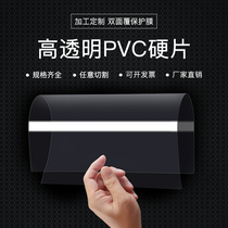 Transparent plastic sheet pvc hard sheet transparent plastic sheet PC board high transparent hard film thin sheet processing customization