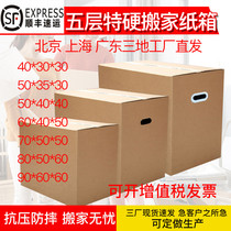 Moving boxes cardboard boxes extra-hard large packing with thick paper boxes organize express packaging cartons customized