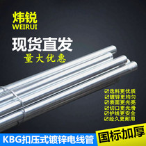 Weirui hot-selling national standard KBG crimped galvanized steel conduit iron threading tube metal cable tube 50x1 2