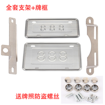 Motorcycle stainless steel license plate bracket front and rear license plate frame license plate tray conversion rear bracket stainless steel