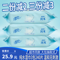 Qingfeng wet wipes pure water 80 tablets large packaging paper towels baby baby hand mouth adult room Private Parts 3 packs 240 pieces
