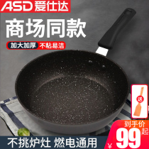 Aishida rice stone frying pan household non-stick frying pan JL26H3Q induction cooker gas Universal 26 28cm