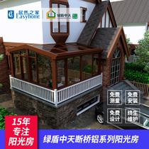 Green shield Zhongtian aluminum alloy Sunshine Room laminated glass broken bridge aluminum doors and windows sealed balcony custom steel structure