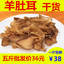 Sheep belly ears dry goods large pieces of sand ear wild pearl fungus Ganoderma lucidum Yunnan white fungus Pork Belly bamboo ear 500g