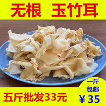 Bamboo ear dry goods white fungus bamboo ear fungus bamboo mushroom wild white jade bamboo ear mushroom 500g large white jade fungus