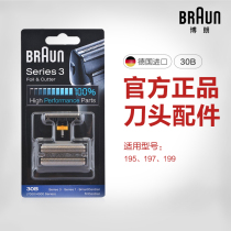 Braun Braun head omentum accessories 30B application 195 s197s199s 4835 4775 4875