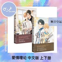 (Taiwan pre-sale)Final payment Love Theory Chinese version (upper and lower volumes)Set of books arrived within 30 days