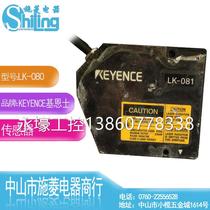 EYENCE LK-H087 LK-H080 LKLK-080-H08K5 L-H082 laser bit
