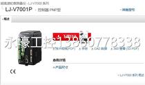 Bargaining KEYENCE controller PNP type: LJ-V7001P sales bargaining
