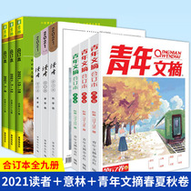 (All 9 volumes) spot genuine readers Yilin 2021 book spring and summer autumn volume youth abstract spring summer 65-66-67 set junior high school youth composition material reading book