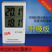 Yuehe Ocean KT-902 Induction Type Electronic Double Display Temperature Indoor Temperature Measurement Fish Tank Exquisite Water Thermometer