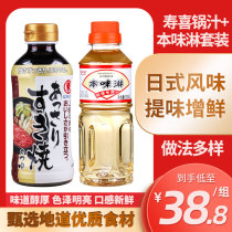Japan imported East Sukiyaki pot seasoning sauce Jinmijikan Misen hot pot base dip Sukiyaki sauce