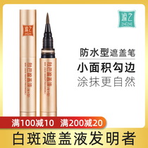 Covering the little gold pen skin color covering liquid white spot covering liquid vitiligo covering liquid pen waterproof external concealer liquid