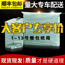 Carton Wholesale Express Package Packaging Whole Pack 1-13 Number of carton boxes set to do Honest Multi Express Carton Boxes