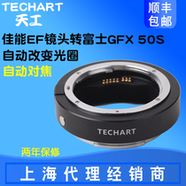 Tiangong TECHART Canon EF Lens transfer Fuji GFX50RS100 autofocus adapter ring EF-FG01