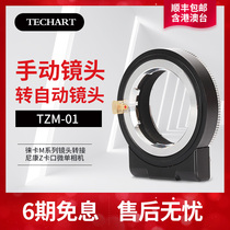 Tiangong TECHART TZM-01 Leica M turn Nikon Z bayonet auto focus adapter ring New Product spot
