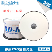 Blu-ray blank disc Taiwan produced Lashan Blu-ray printable disc 25G 10X BD-R burning disc 50 pieces UPL