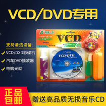 Car car CD vcd DVD machine head cleaning disc disc player laser cleaner cleaning disc